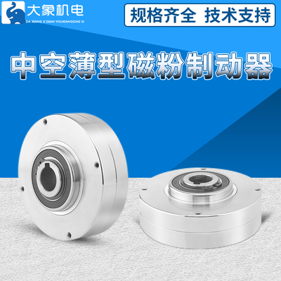 中空薄型磁粉制动器空心电磁刹车