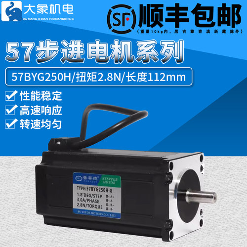 普菲德57步进电机57BYG250H