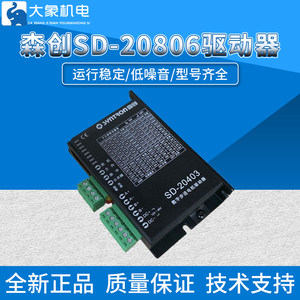 森创驱动器SD-20806 两相直流驱动器 全新原装 和利时