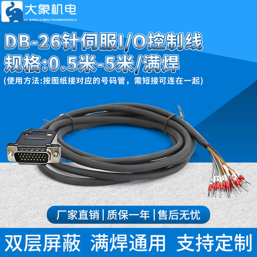 DB26/44针/15三排公头io伺服连接线驱动器汇川台达cn1控制线定制