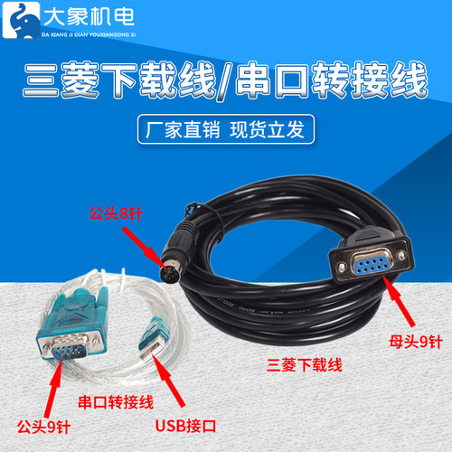 三菱编程下载串口数据线