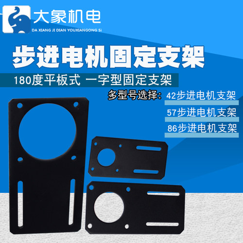 平板式一字型180度固定座