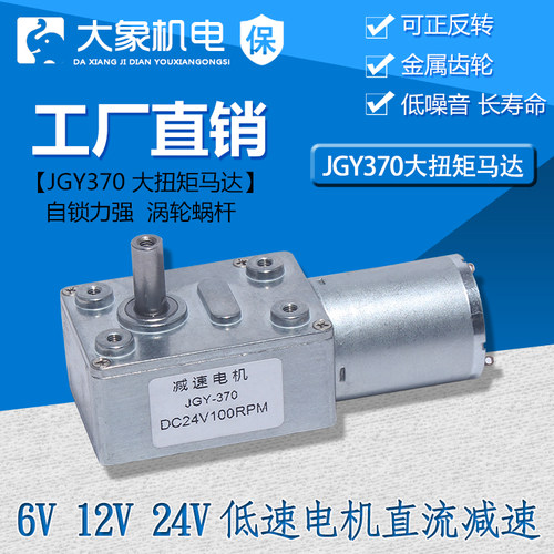 自锁力强涡轮蜗杆12v减速电机