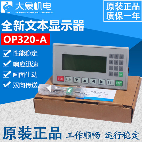 原装正品op330文本显示器