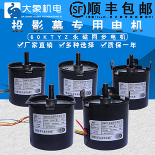 投影幕电机60KTYZ永磁同步电动银屏布升降马达B/C羊尖金华通用