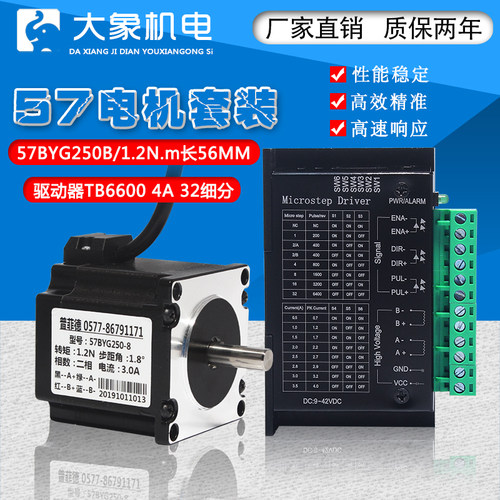 57步进电机套装57BYG250B