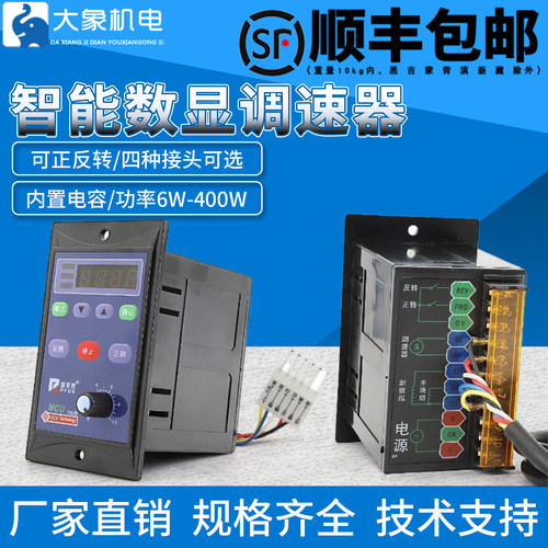 智能数显90w250w减速电机控制器