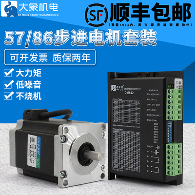 普菲德57/86步进电机驱动器套装