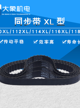 同步带 XL 同步皮带 同步轮同步带110XL/112XL/114XL/116XL/118XL