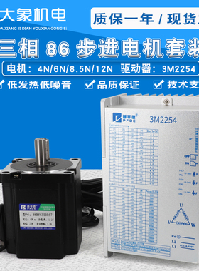 86三相步进电机套装220V高压3M2254驱动器4/6/8.5/12NM大功率包邮