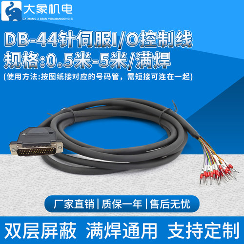 通用型IO伺服驱动器连接线控制线