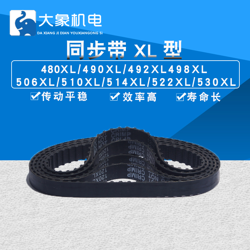 同步带480XL/490XL/492XL/498XL/506XL/510XL/514XL/522XL/530XL