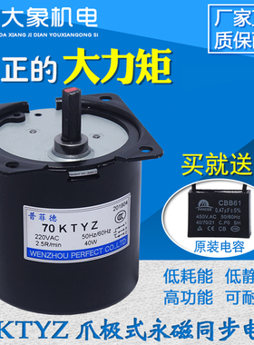 70KTYZ爪极式永磁同步电机40W微型低速马达交流减速电动机220V