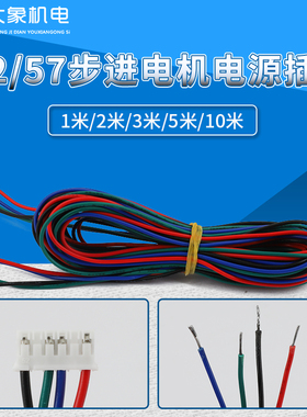 适用42步进电机延长引出线10米4pin转6pin杜邦端子XH2.54打印机3D