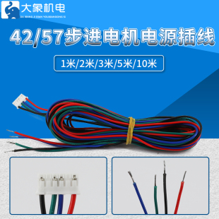 适用42步进电机延长引出线10米4pin转6pin杜邦端子XH2.54打印机3D