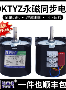 60KTYZ交流电机220V马达微型电机14W永磁同步电动机齿轮减速电机