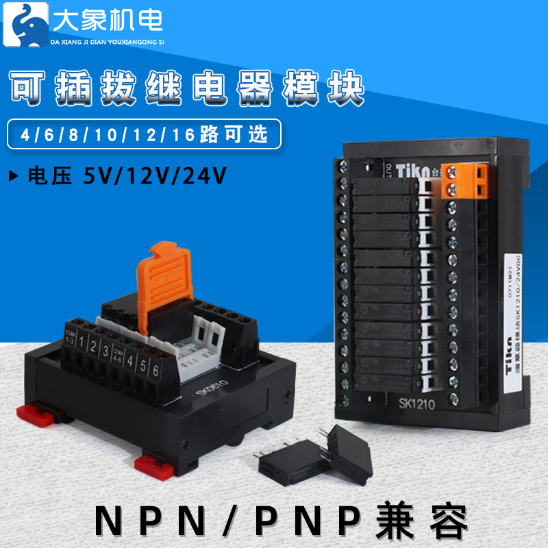 台控继电器模组可拆卸小型继电器