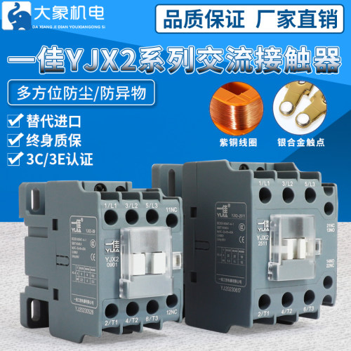 一佳交流接触器220V380V