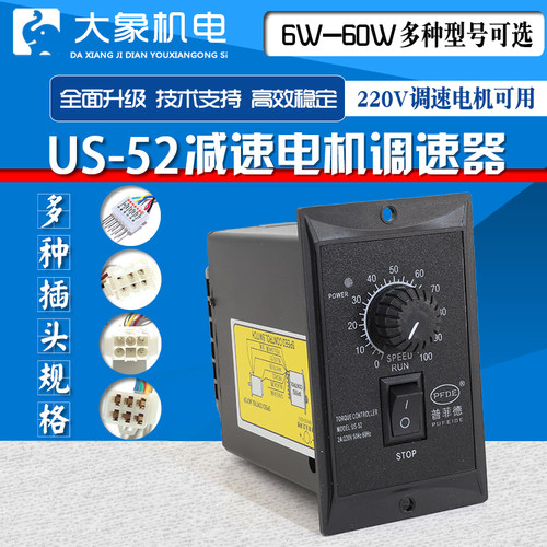 减速电机调速器普菲德US-52