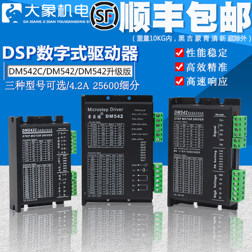 普菲德DM542步进电机驱动器