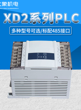 原装PLC XD2-16T-E/24/32/48/60T-E /RT-E /R-E/T-E质保一年