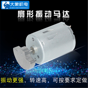 6V按摩电机 RK370震动电机 12V震动马达 24V扇形偏心轮震动电机
