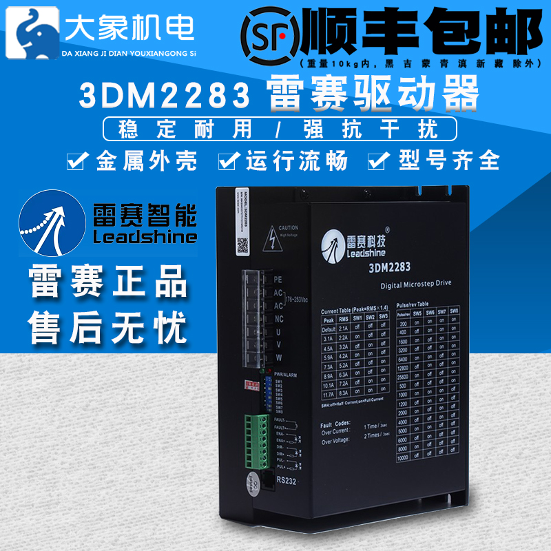 深圳雷赛驱动器 3DM2283 三相步进电机驱动器220V 雷赛科技 11.7A