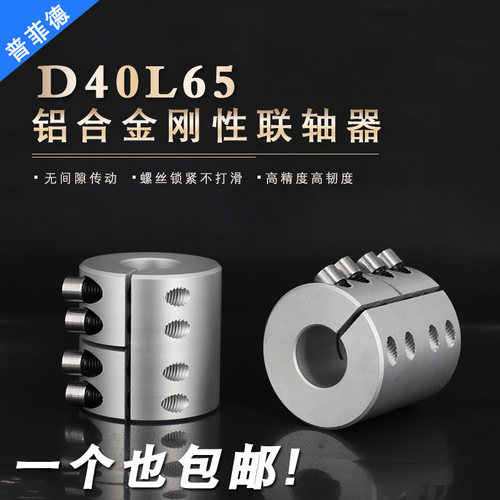 刚性联轴器D40L65丝杆大扭矩雕刻机步进伺服电机钢性联轴器包邮