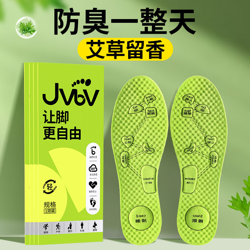 新疆包邮艾草防臭鞋垫吸汗透气除臭留香踩屎感舒适男女可用款夏季