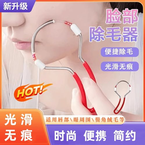 新疆包邮女士面部除毛器脸部刮汗毛除小胡子绞面器去脸毛神器脱唇