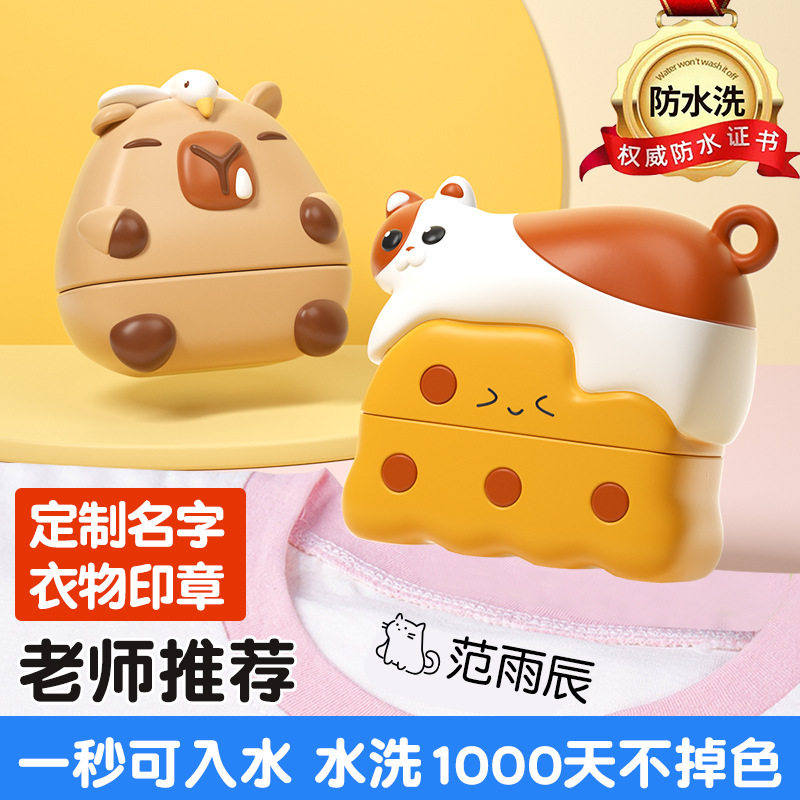 新疆包邮名字姓名印章用品 幼儿园儿童防水不褪色衣服名字章