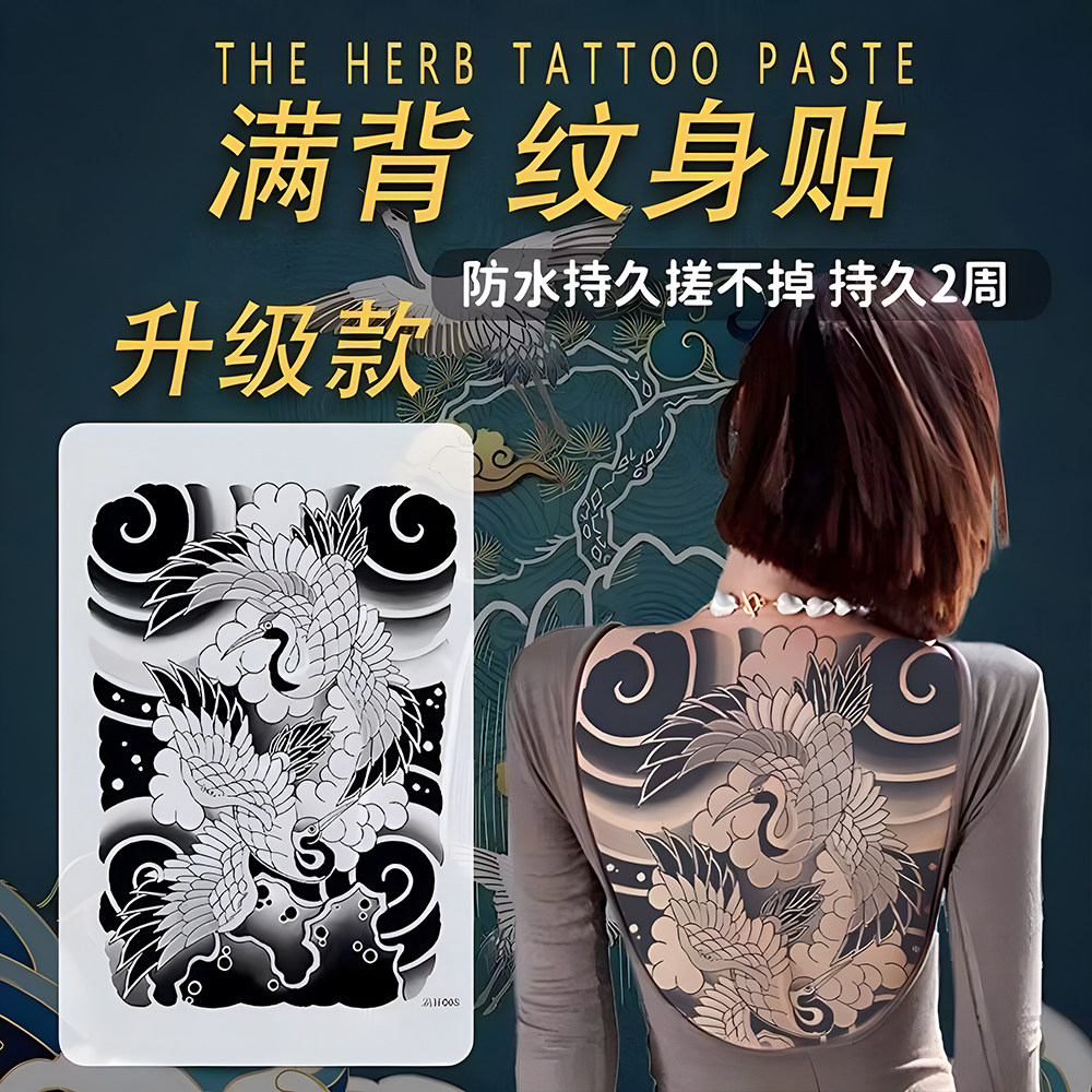 草本满背纹身贴防水持久男女同款上新网红款霸气大图果汁仿真刺青