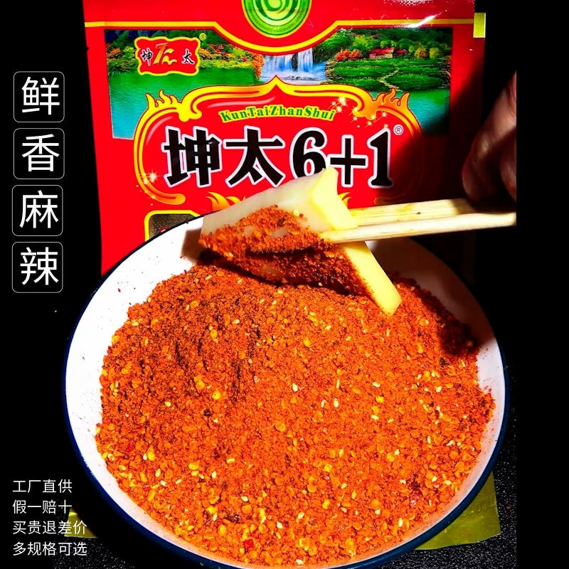 火锅干吃蘸料坤太麻辣6十1云南辣椒面烧烤粉+贵州烙锅四川烤肉沾,粮油调味/速食/干货/烘焙,辣椒粉料/蘸料,淘宝优惠券,粉丝福利购,淘宝优惠卷