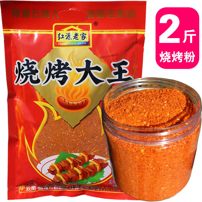 云南红源老家烧烤调料辣椒面羊肉串五香撒腌粉四川贵州孜然麻特产