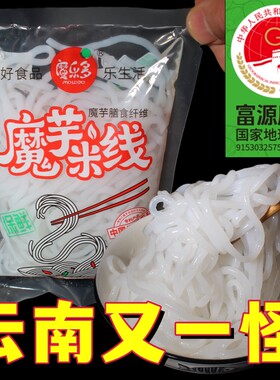 云南魔乐多魔芋米线高纤饱腹代餐
