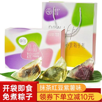 花见拾乐晶晶粽盒装紫薯抹茶味水晶粽子端午节礼品即食透明冰皮粽