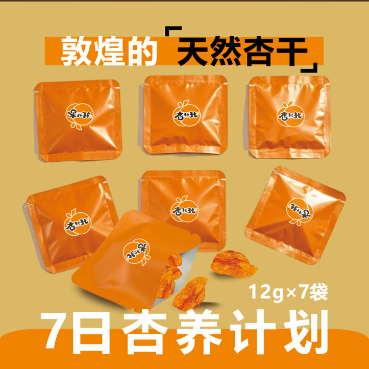 【杏北北】七日杏养计划 无核优质杏肉（12g*7袋）