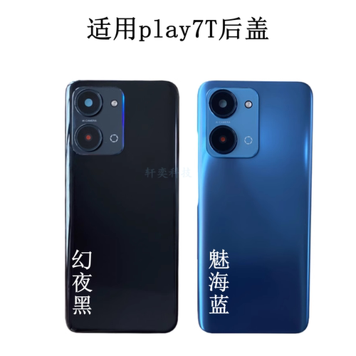 适用play7t后盖RKY-AN10后壳原装电池盖拆机中框中壳屏幕框