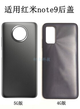 适用红米NOTE9后盖5G替换原装redmi note9 4G后壳原厂拆机中框