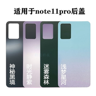 适用红米note11pro玻璃后盖RedmiNOTE11PRO电池盖后壳拆机中框