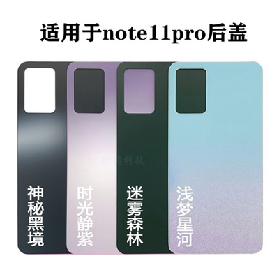 适用红米note11pro玻璃后盖RedmiNOTE11PRO电池盖后壳拆机中框