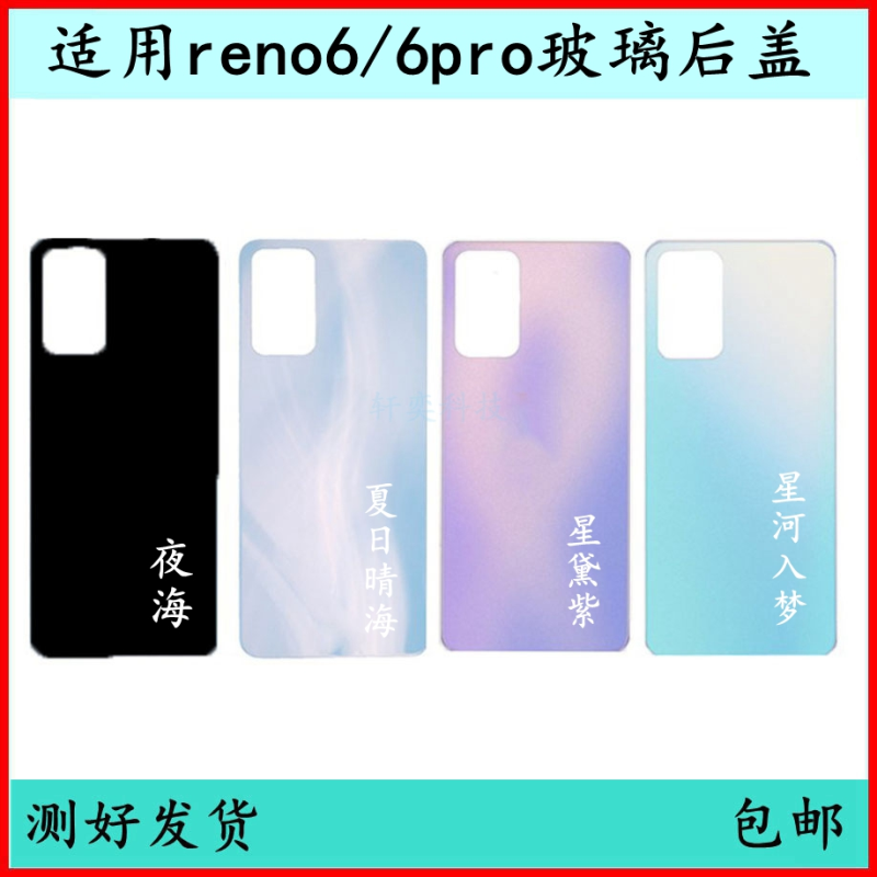 适用reno6pro玻璃后盖reno7后壳替换原装原厂OPPO电池盖拆机中框
