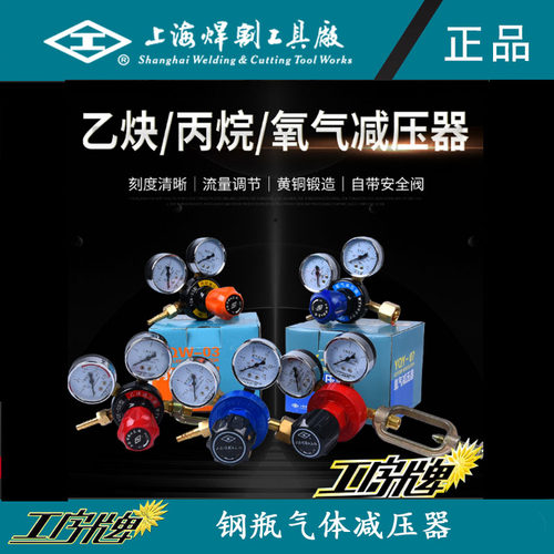 工字牌氧气阀乙炔减压器