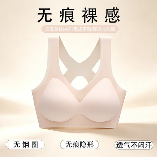 无痕冰丝裸感运动内衣