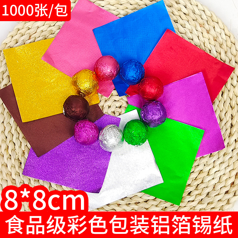 彩色包装锡纸巧克力普洱沱茶叶铝箔纸8*8cm糖果手工Diy定做锡箔纸