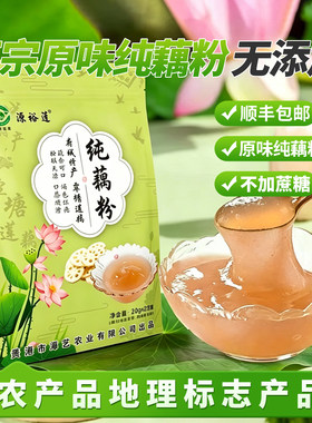 顺丰包邮原味纯藕粉不加糖代餐