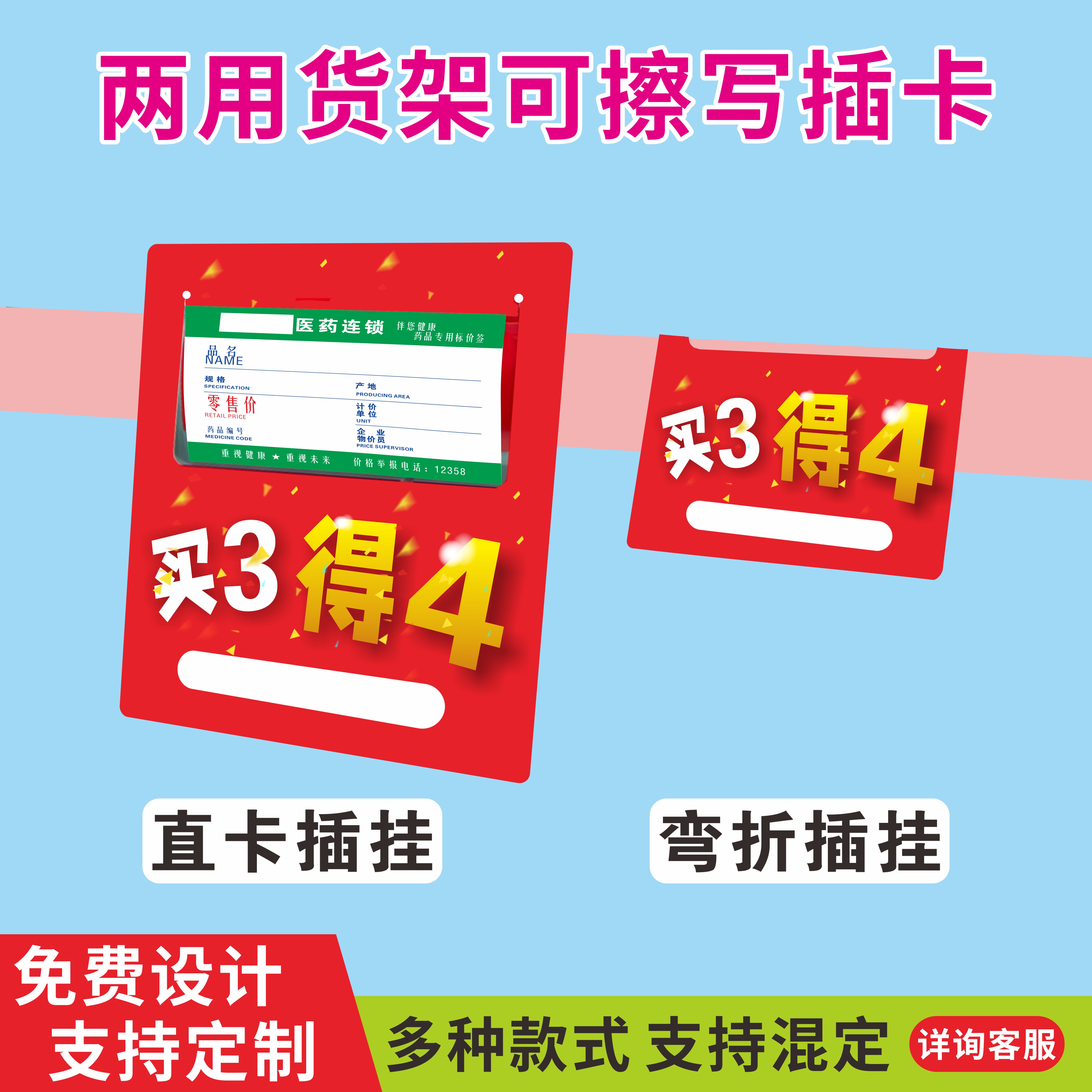 药店超市通道POP促销广告标签货架商品活动特价插卡挂牌标牌定制