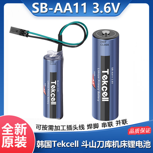 Tekcell斗山刀库机床电池SB-AA11