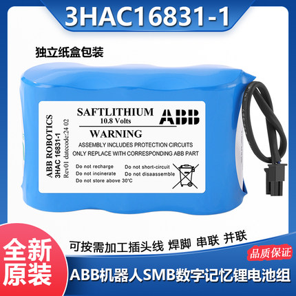 ABB机器人手臂CPU 3HAC16831-1 10.8V电池SMB数据记忆LS33600电池