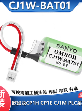 OMRON欧姆龙 CJ1W-BAT01/CP1W-BAT01/CP1H CP1E CJ1M PLC锂电池